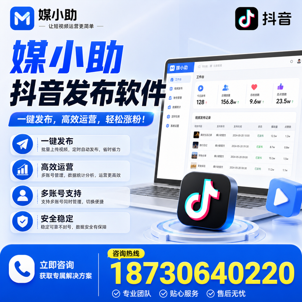 江门媒小助抖音快手批量发布软件