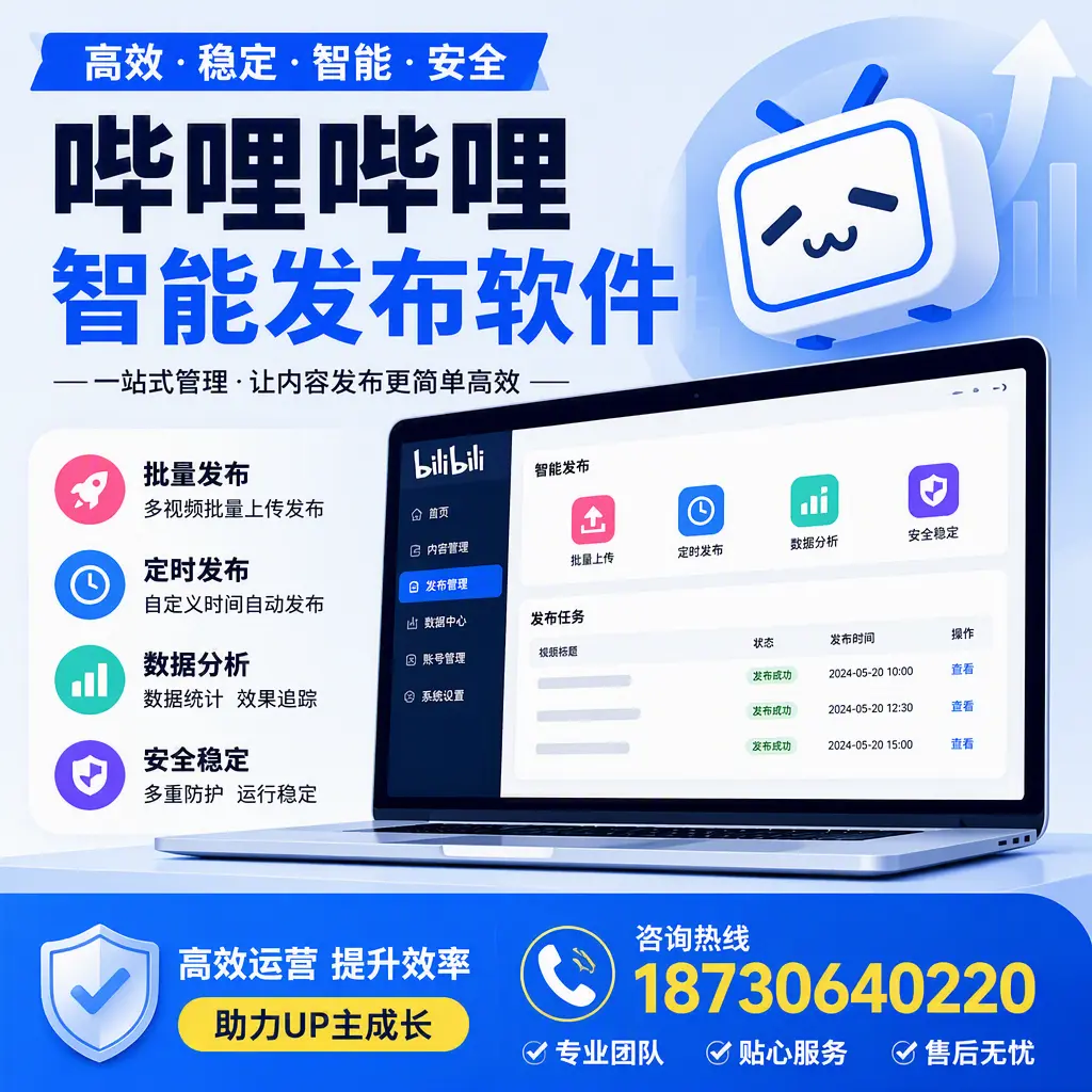 哔哩哔哩智能发布软件的性能测试与评估:江门 用户指南