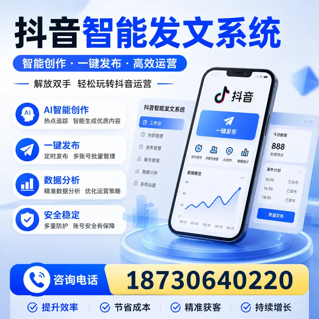 揭秘抖音智能发文系统的工作原理,助您在 江门 增强曝光率